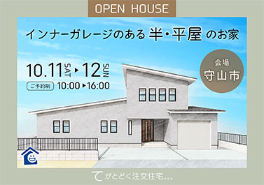 OPEN HOUSE