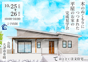 完成見学会
